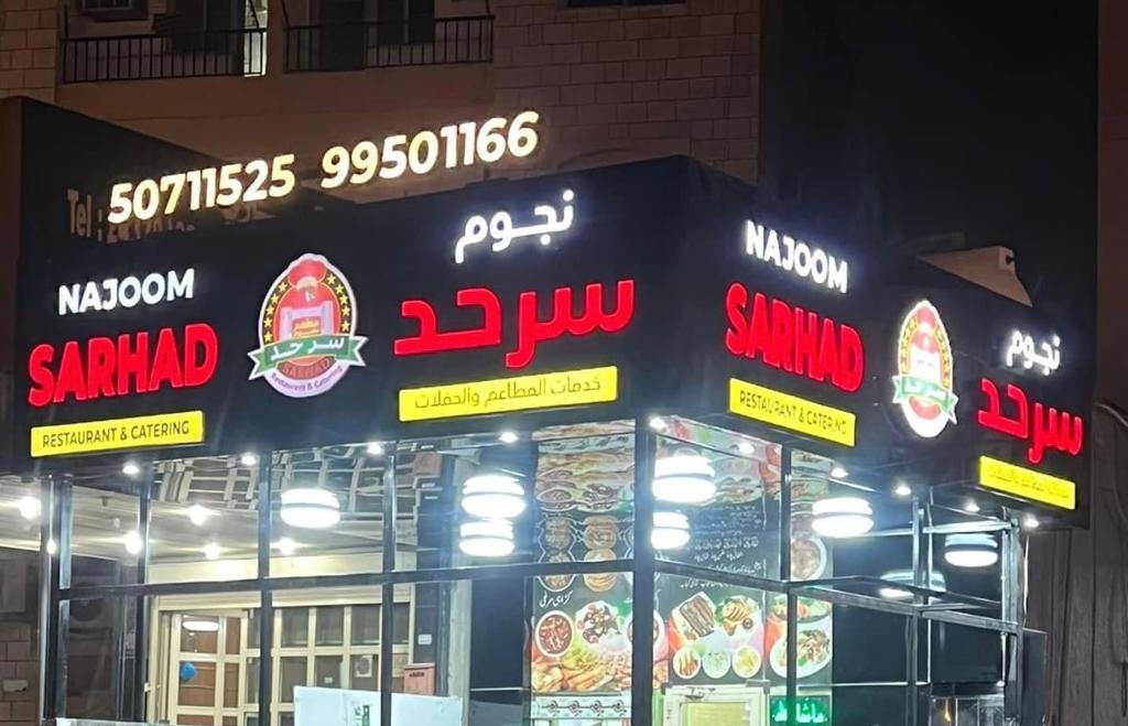 Sarhad Najoom Restaurant