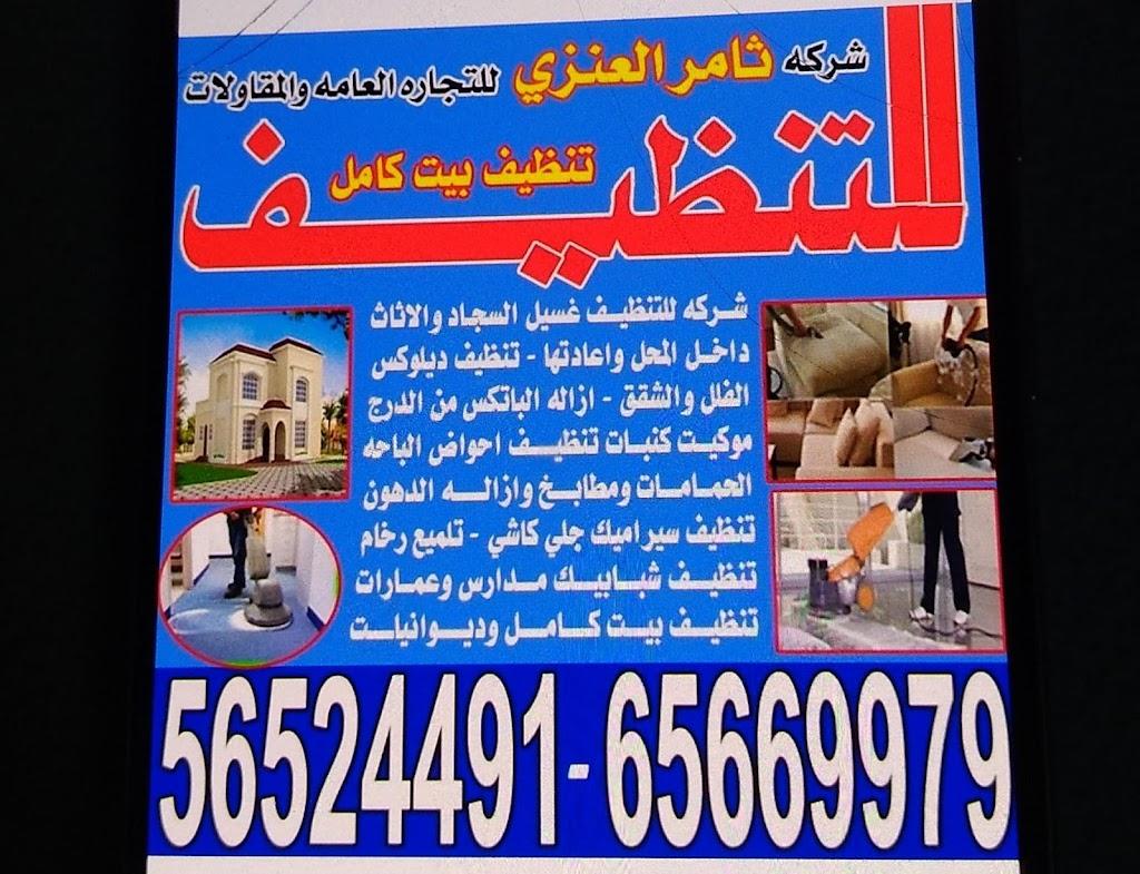 Cleaning Services Kuwait شركة تنظيف منازل الكويت