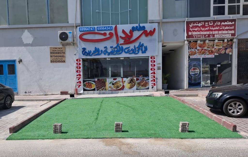 Sredan Arabic Food Restaurant
