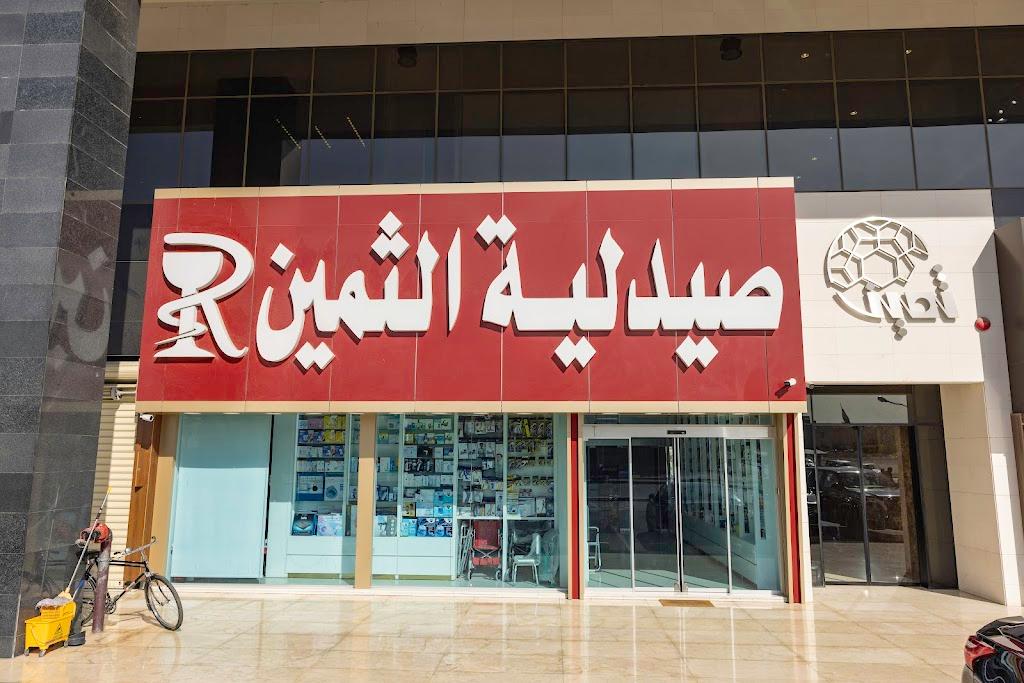 Royal Pharmacy Thameen صيدلية رويال الثمين