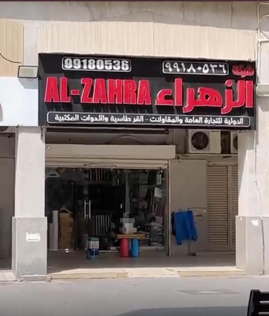 Al Zahra Trading and Printing Co.