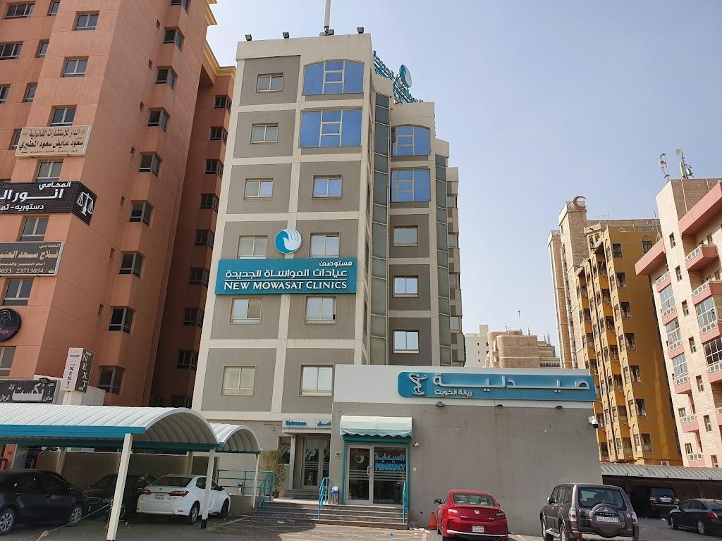 New Mowasat Clinics