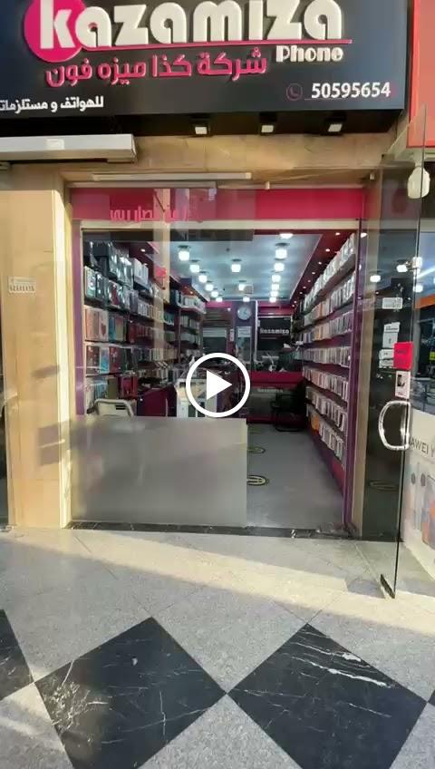 kazamiza phone كذا ميزة فون