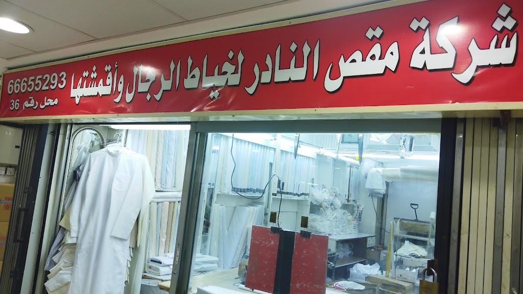 خياط ابو ماجد للرجال واقمشتها Abu Majid tailor for men