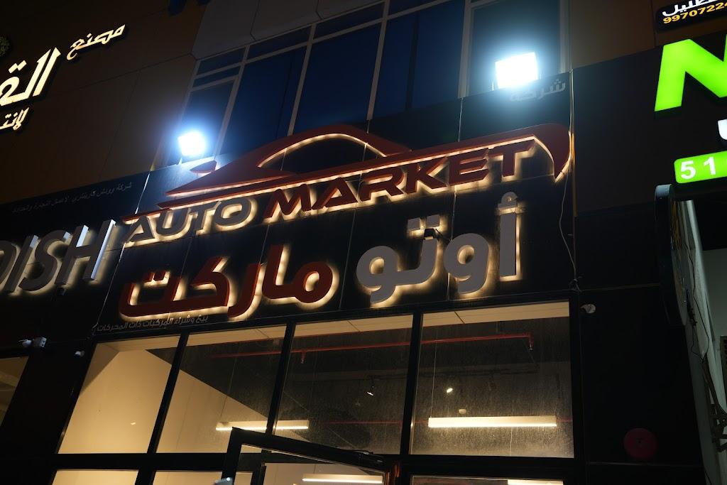 Auto Market