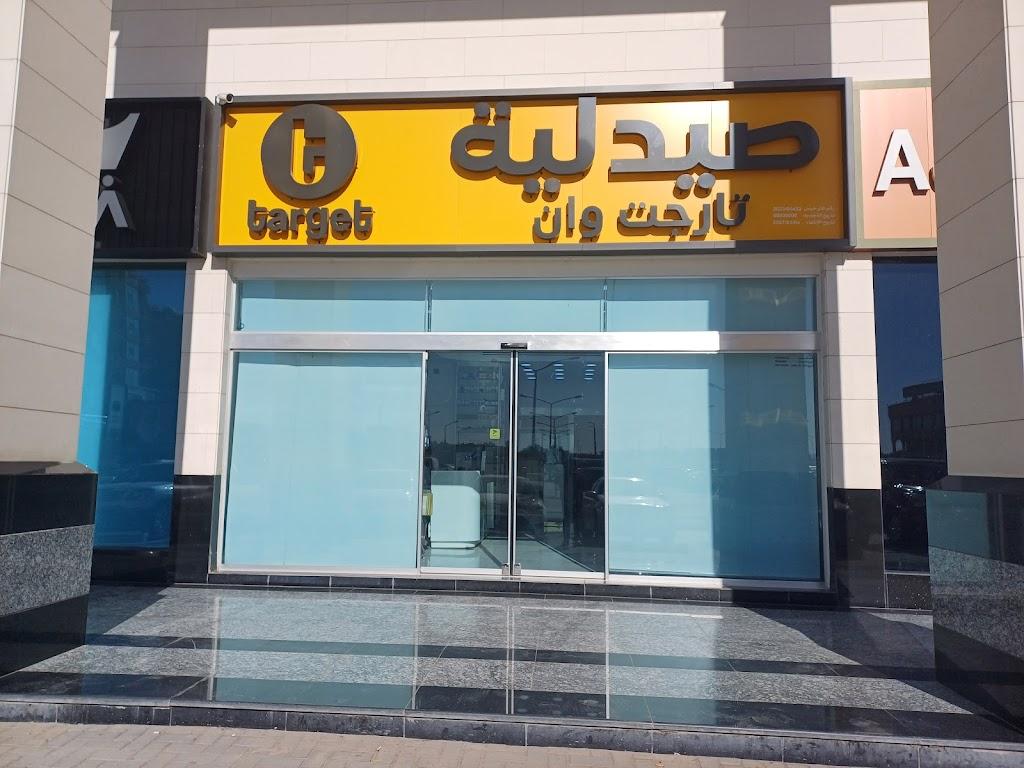 Target one Pharmacy صيدلية تارجت وان