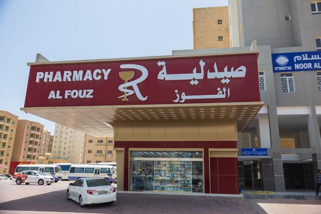 Royal Pharmacy Fouz صيدلية رويال الفوز