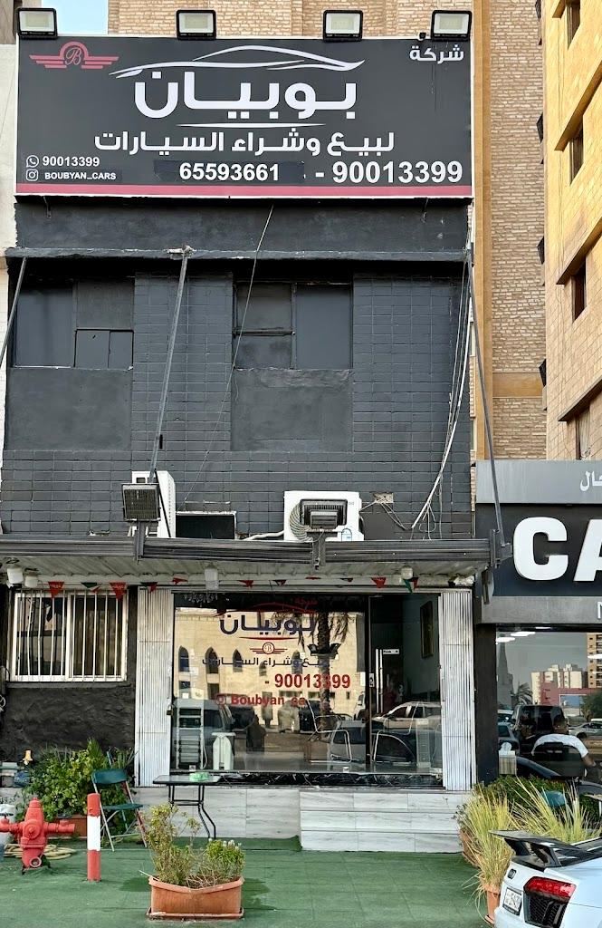 Boubyan Int'l Auto Sales Co.