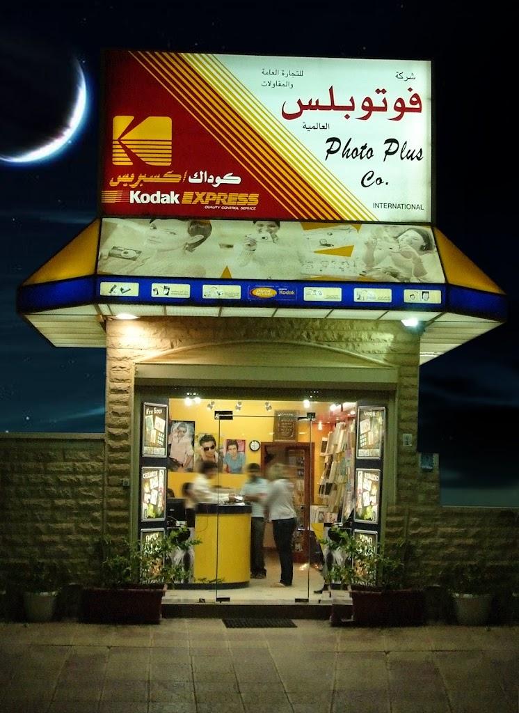 ‏مصور العالمية PHOTO PLUS ALALAMIAH
