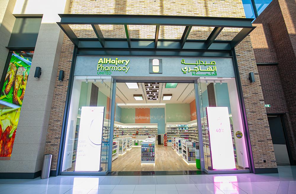 Al Hajery United Pharmacy صيدليه الهاجري المتحدة