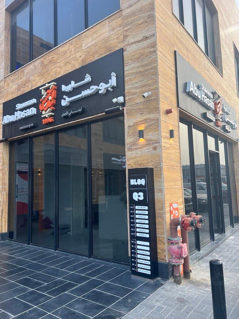 shawarma Abu Hasan aswaq alqurain شاورما أبو حسن