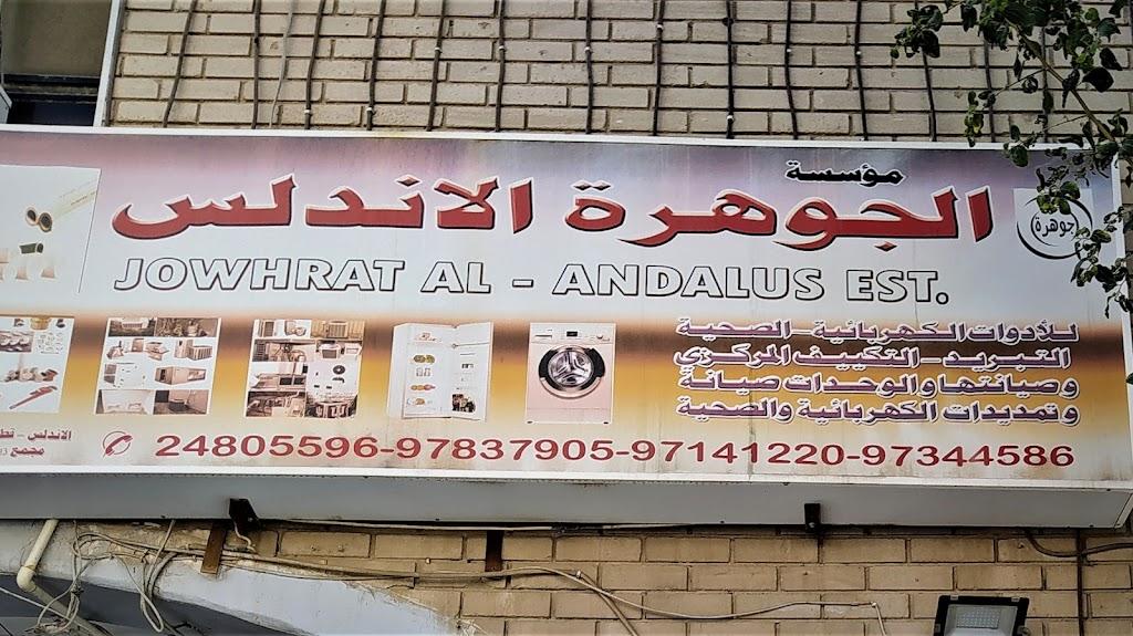 Jowhrat Al Andalus