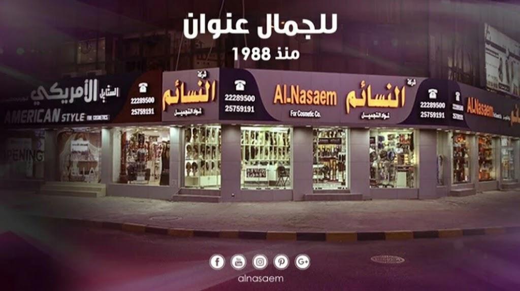 ALNASAEM Cosmetics Co.