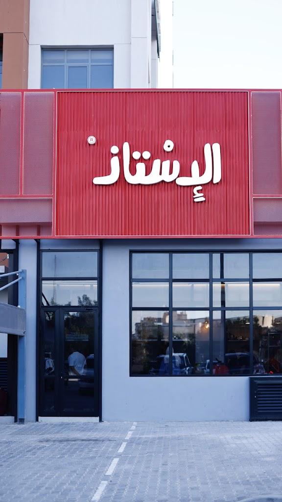 الاستاذ Elestez