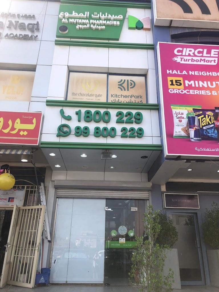 Al Murooj Pharmacy