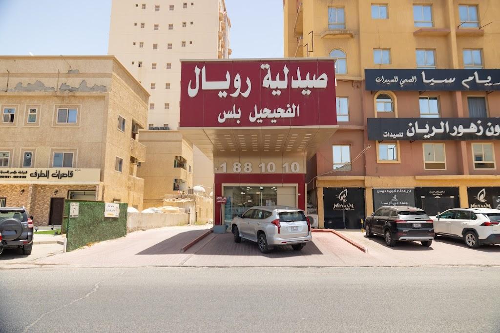 Royal pharmacy Fahehel plus
