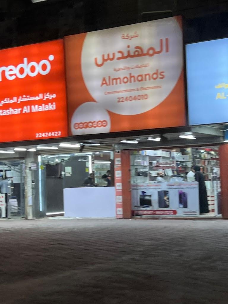 شركة المهندس للإتصالات Al