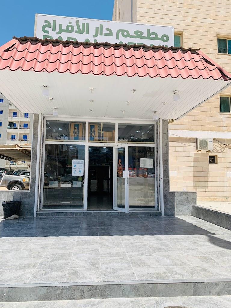 Dar Al Afrah Restaurant مطعم دار الأفراح