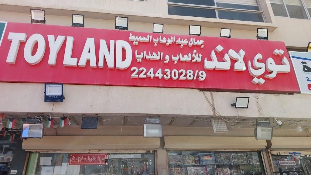 توي لاند