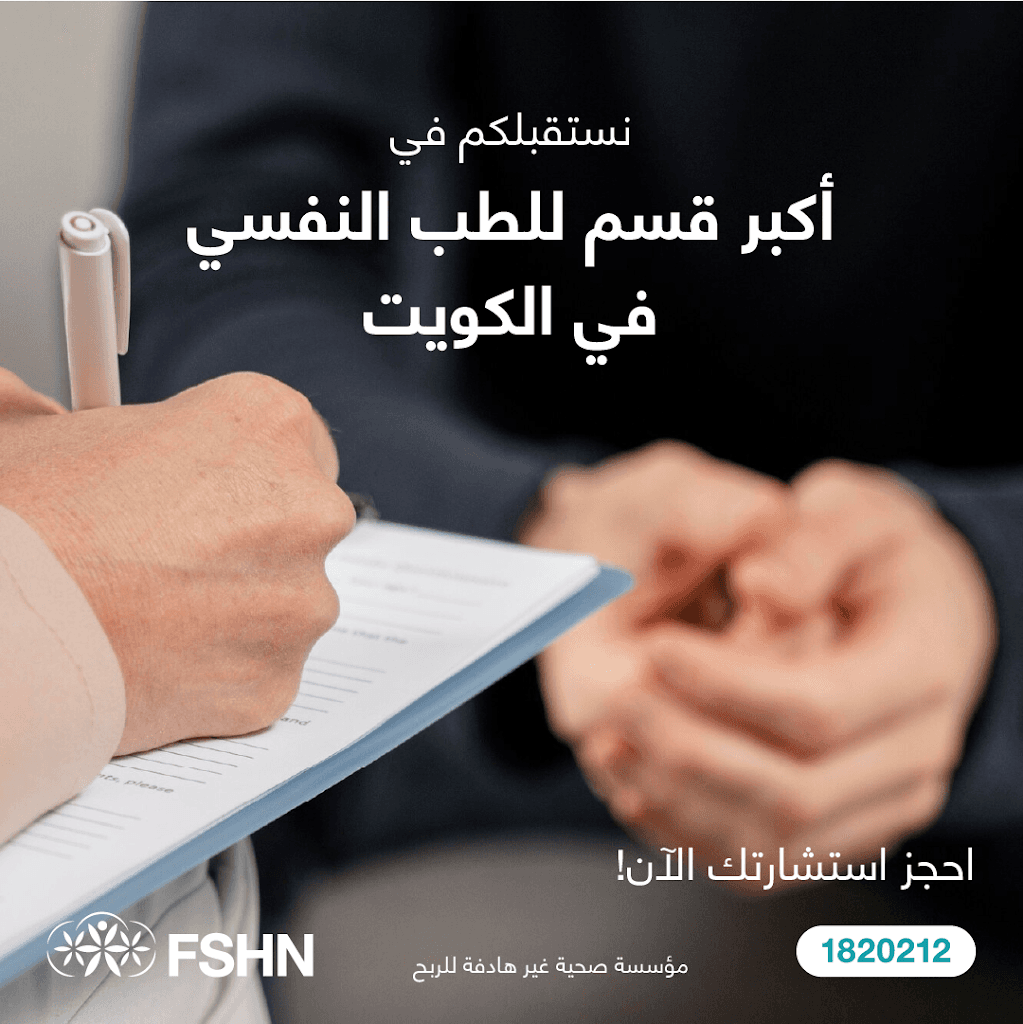 Fawzia Sultan Healthcare Network (FSHN) Rehabilitation - Sabah Al Salem
