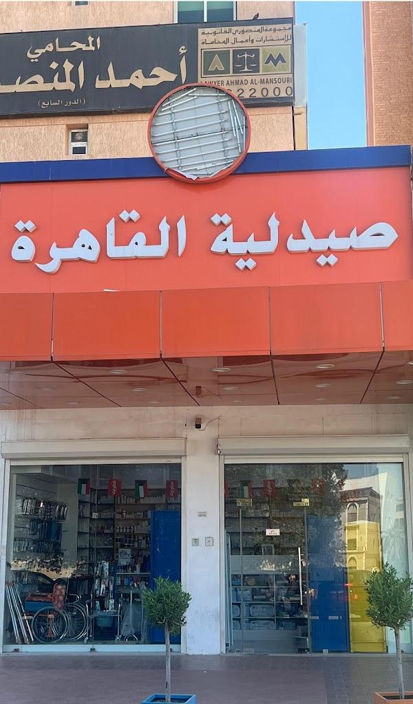 Cairo Pharmacy