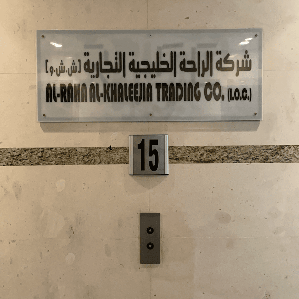 Khaleejia Trading Co (RAFC)