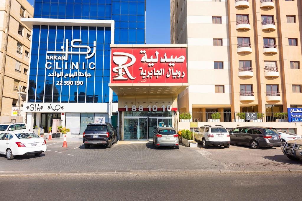 Royal Pharmacy Jabriya 2 صيدلية رويال الجابرية