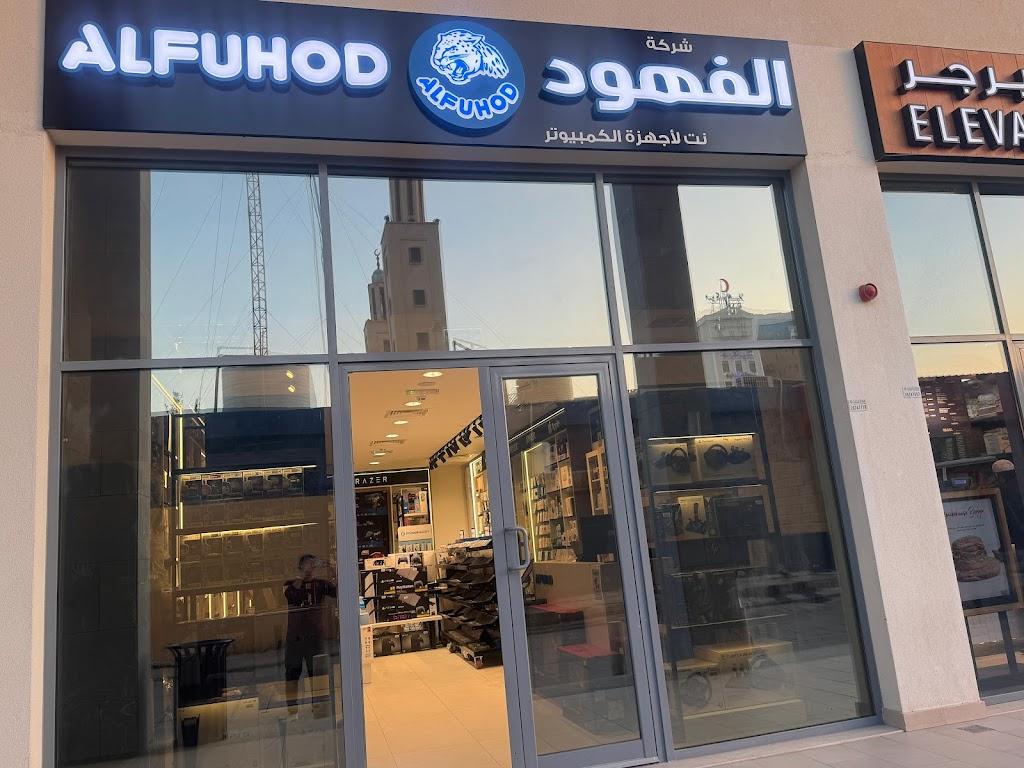 الفهود الجهراء