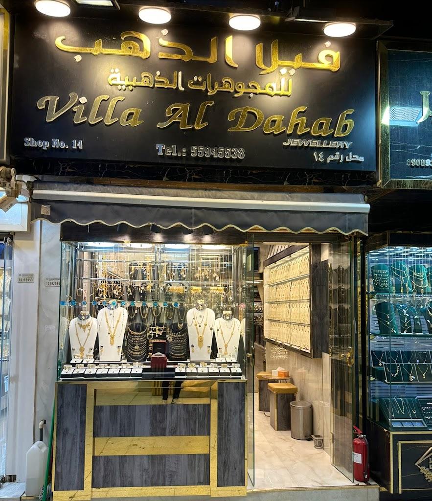 Villa Al Dahab مجوهرات فيلا الذهب