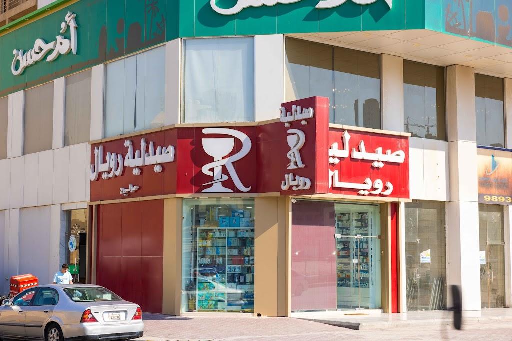 Royal Pharmacy Hawally 2
