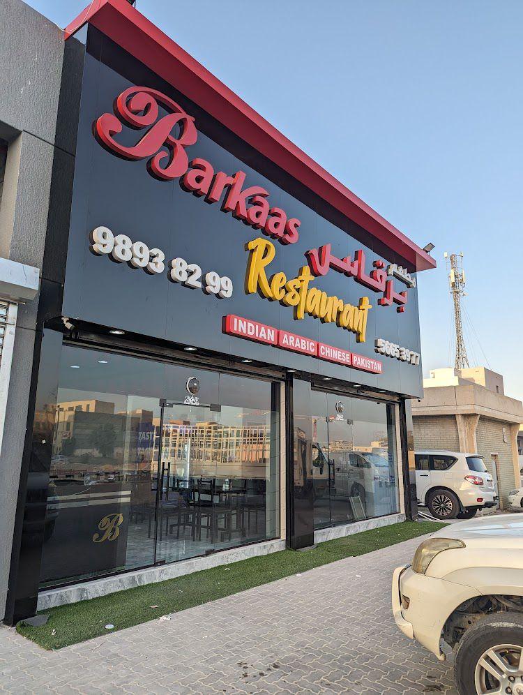 مطعم برقاس