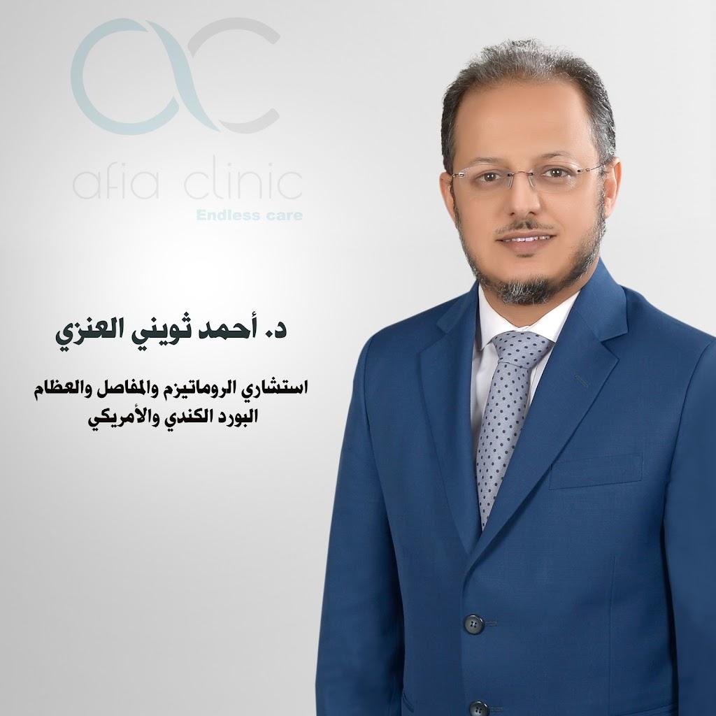 Afia Clinic