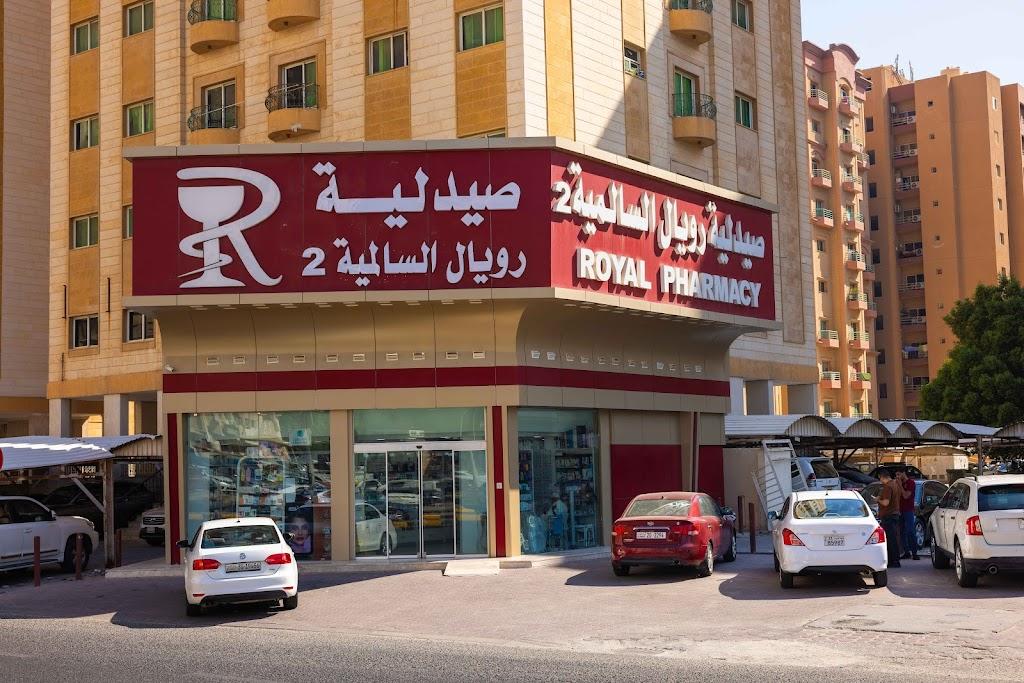 صيدلية رويال السالميه