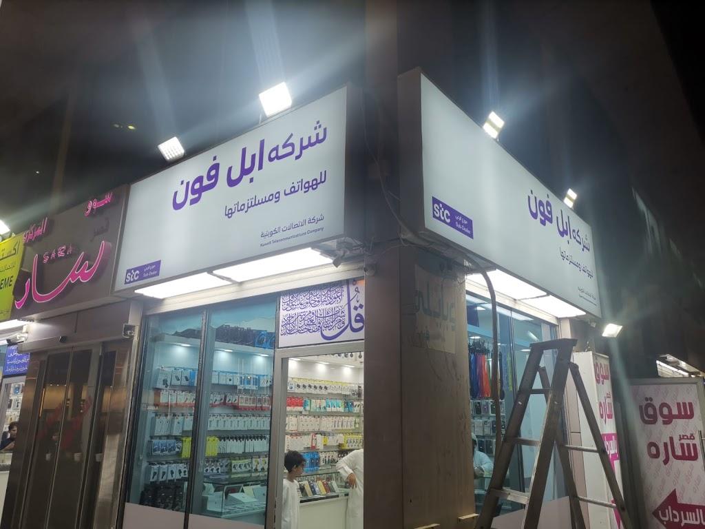 ابل فون
