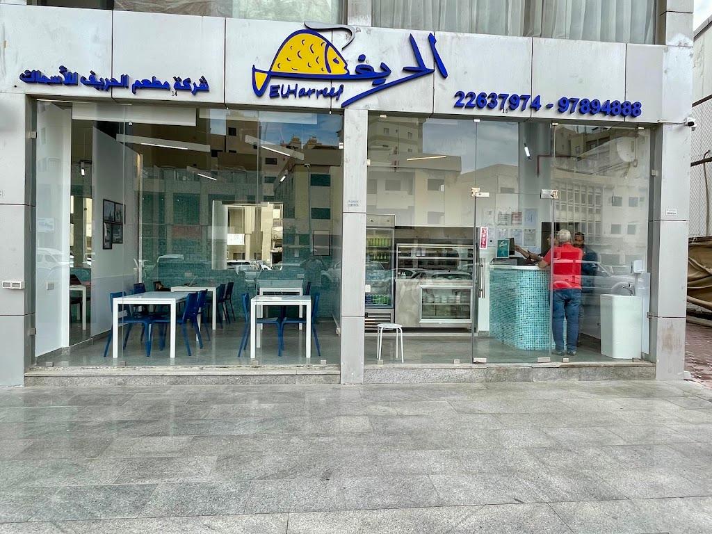 Elharreef Hawally Seafood