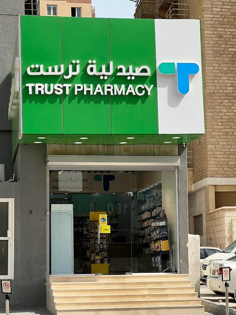 Trust Pharmacy صيدلية ترست
