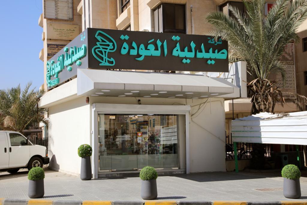 Al Awda Pharmacy