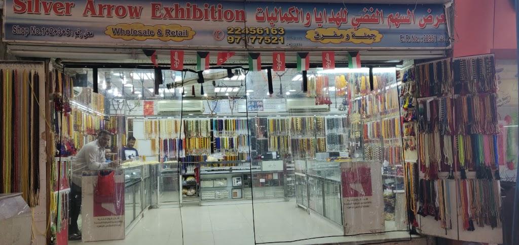 Silver arrow exhibition مسباح سهم الفضي