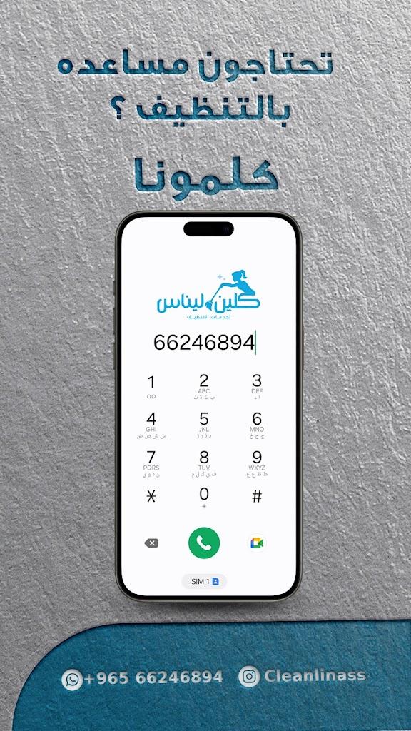 كلين ليناس Cleanlinass