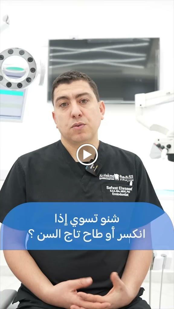 Alhekma dental center - Farwaniya