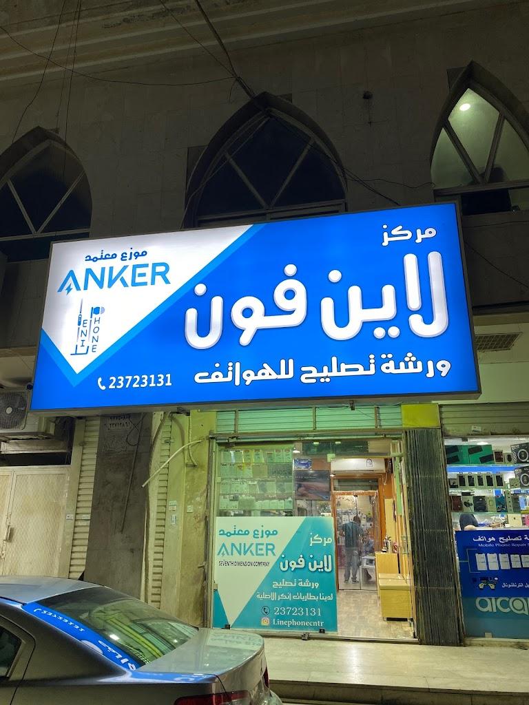 Line Phone Center