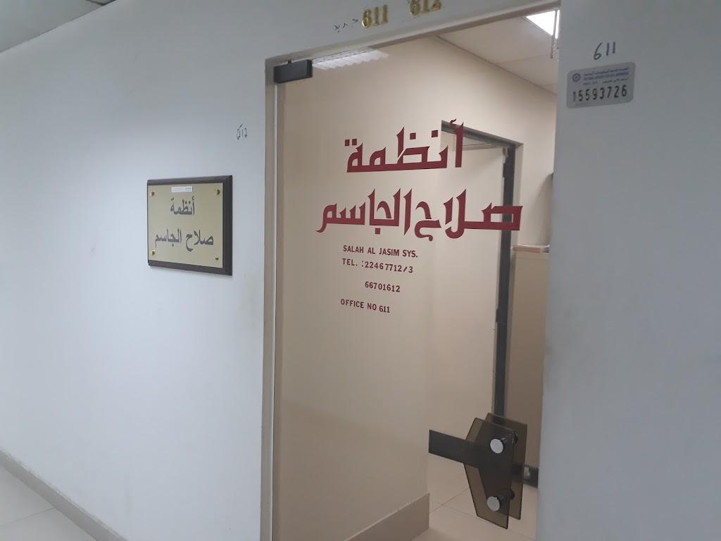 مؤسسة صلاح الجاسم لانظمة الكمبيوتر
