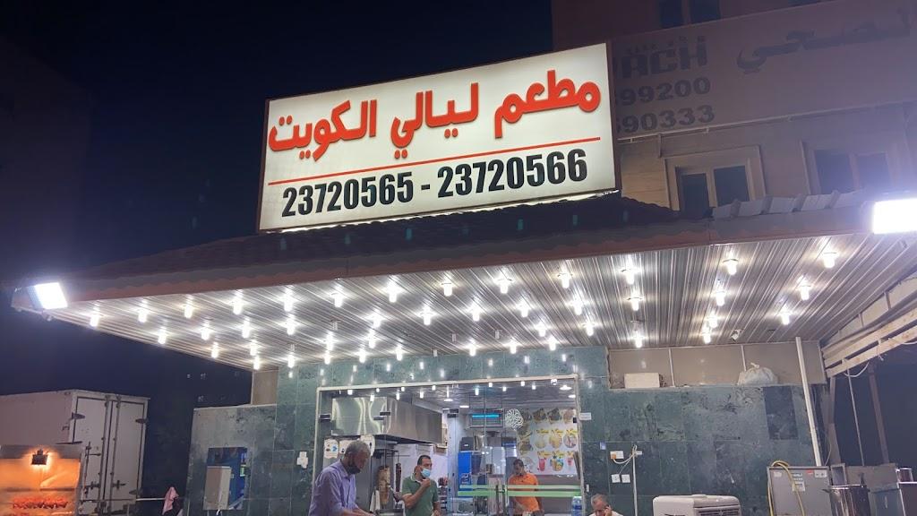 Layali Kuwait Restaurant