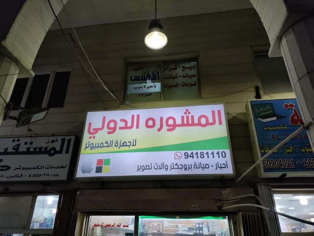 Advice international for computer المشوره الدولي لاجهزه الكمبيوتر
