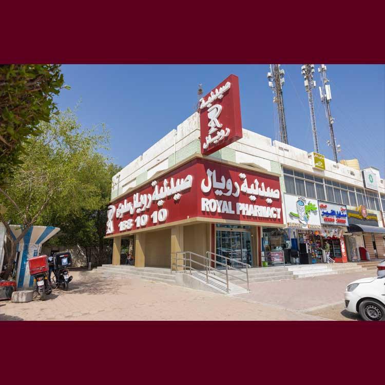 Royal Pharmacy Salwa صيدلية رويال سلوى
