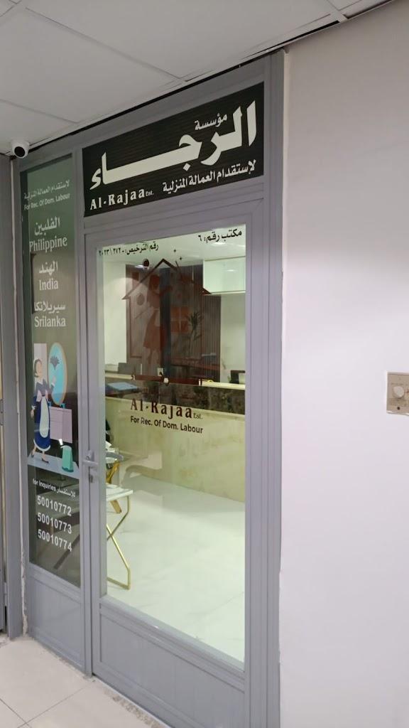Al - Rajaa est. Domestic Workers supply services