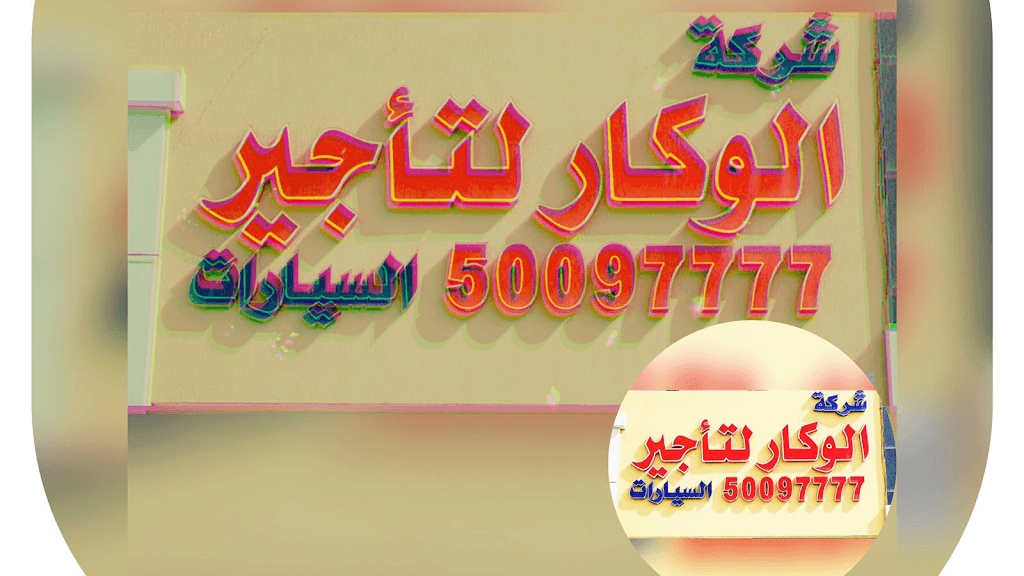 'lw kr lt'jyr lsyrt