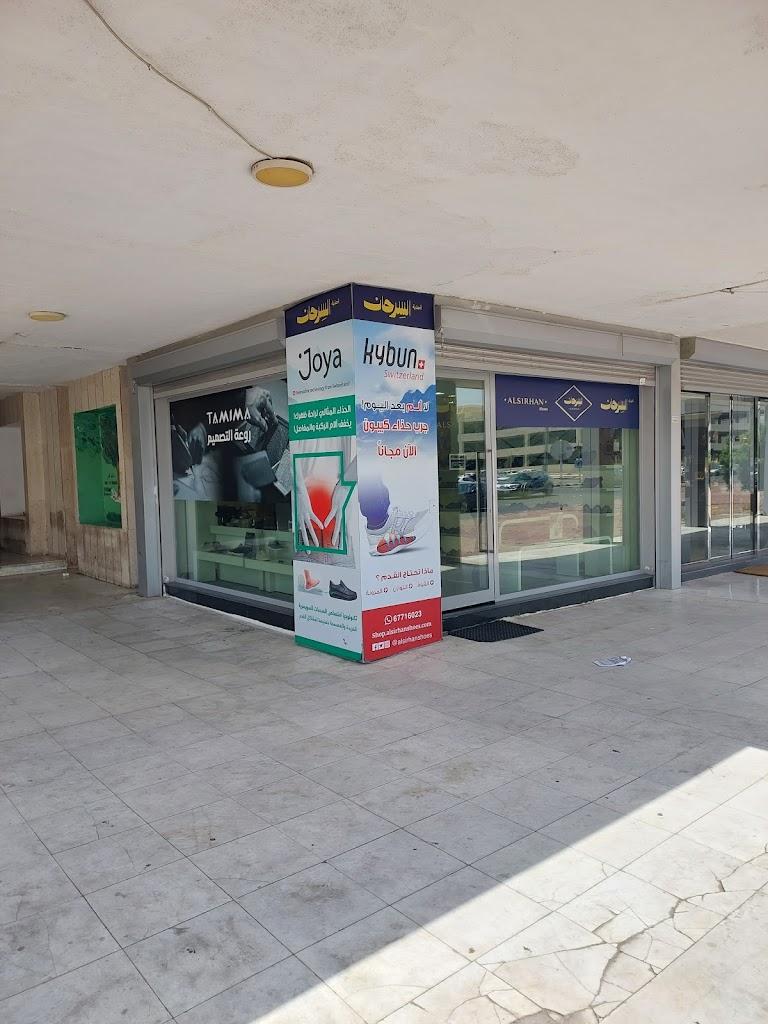 Al Sirhan Shoes - Salmiya