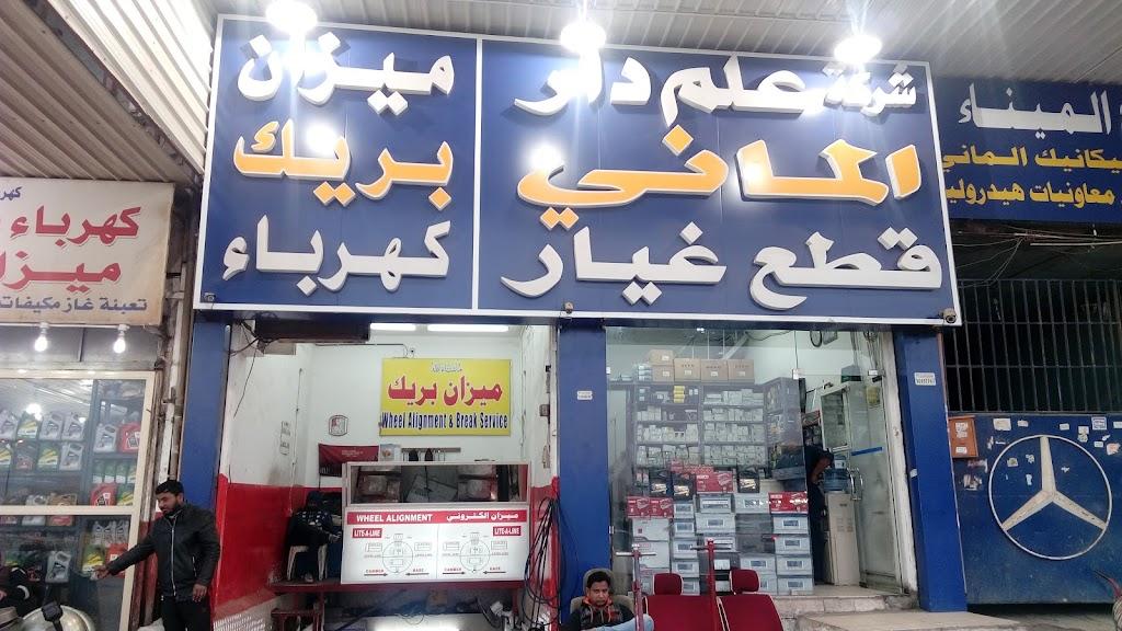 AlamDar - parts Fahaheel