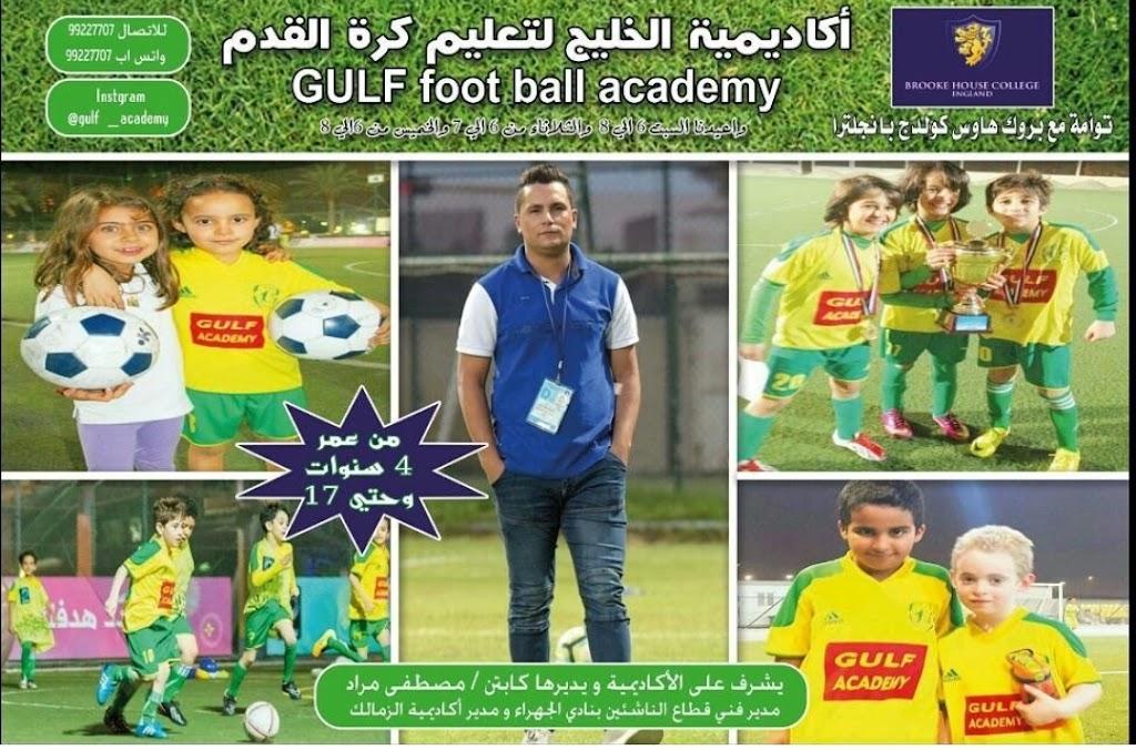 اكاديمية الخليج الدولية الرياضية Gulf academy